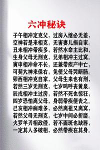 地支六沖破解