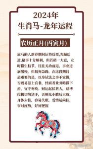 屬馬2024每月運勢完整版 屬馬人2024哪月運氣最好