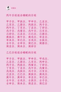 生辰八字免費算婚期 生日婚配測試愛情