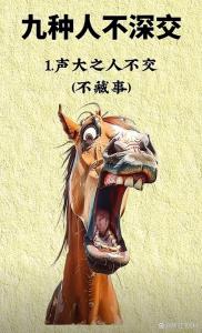 面相看誰可深交誰要遠(yuǎn)離