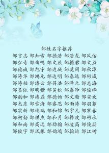 鄒姓屬蛇男孩名字大全 順口好記名字的鄒姓屬蛇男孩名字