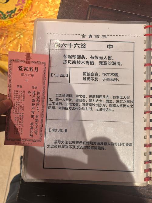 車公靈簽第四十五簽：積薪歷火非無事