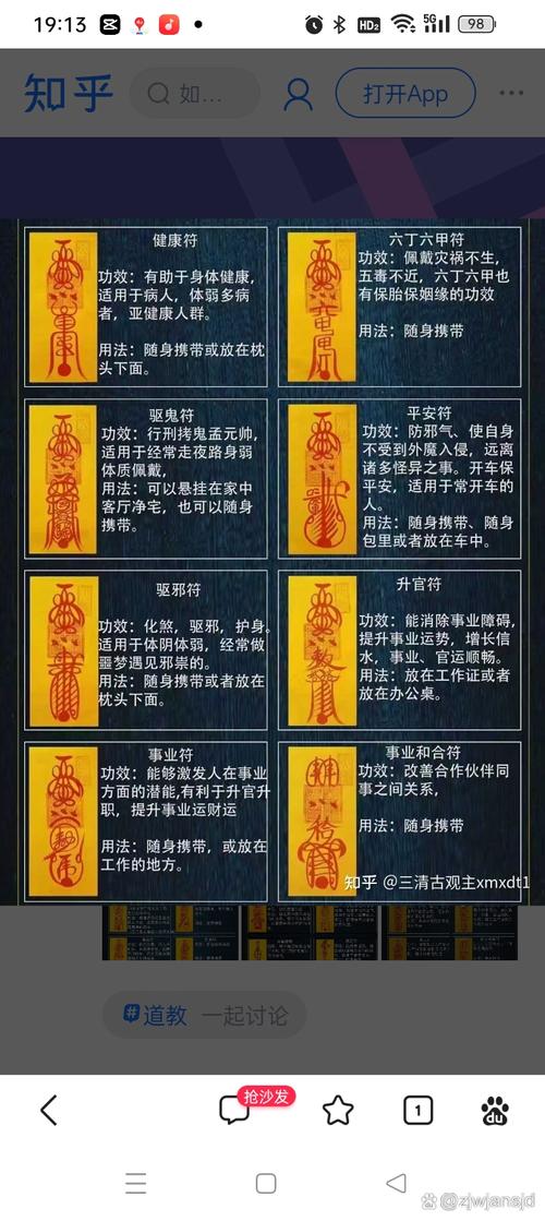 六丁六甲符有哪些，六丁六甲神符的作用
