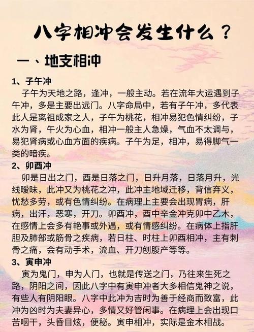 論四柱八字三合逢沖未必會(huì)破