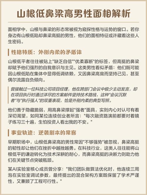 鼻梁高，責任心強的男人面相分析