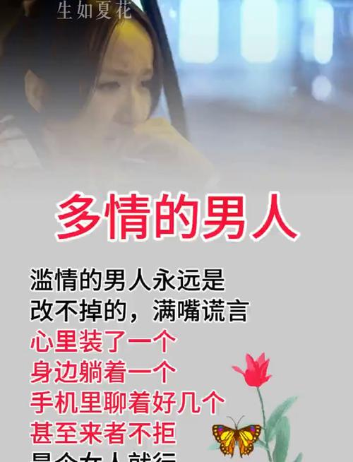 花心大蘿卜，花心男人的特征