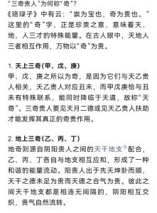 術數中三奇是什么意思，有什么含義