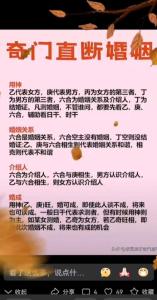 奇門遁甲婚姻預(yù)測(cè)超準(zhǔn)的，看你婚姻情況