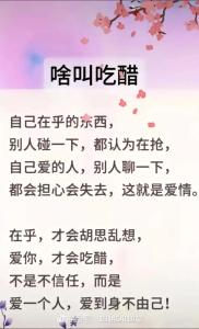 你是一個愛吃醋的人嗎
