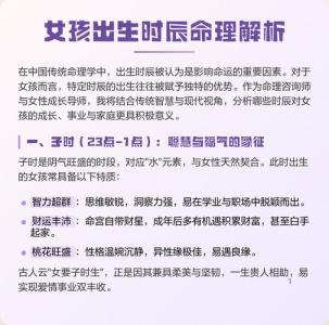 女孩晚上子時生好不好？子時出生的女孩命運
