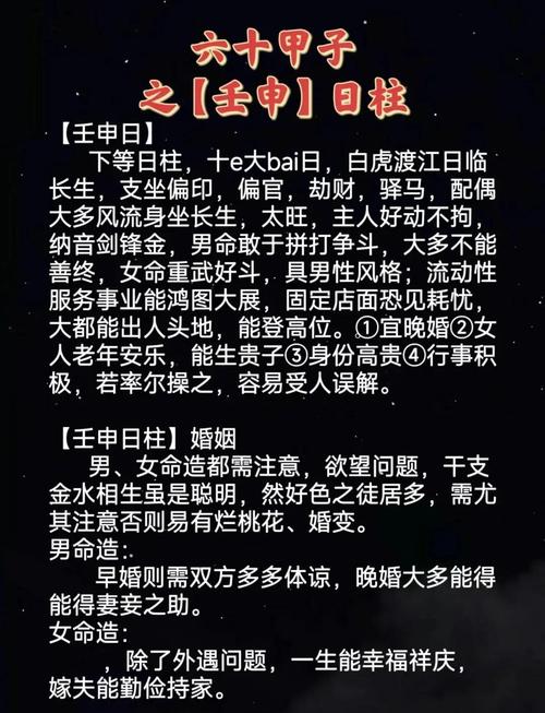 壬申日柱男命好嗎 壬申日柱婚姻特點