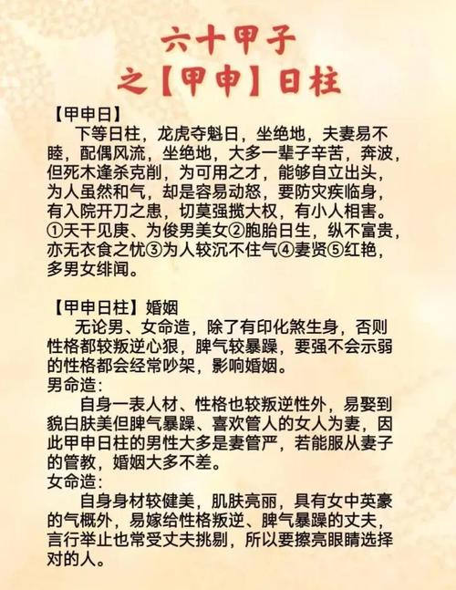甲申日柱婚姻配對 甲申日和甲申日是合適的組合嗎