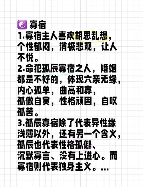 寡宿星是什么意思  寡宿在夫妻宮會離婚是嗎
