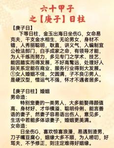 日柱配對解讀  甲子日和庚子日在一起好嗎
