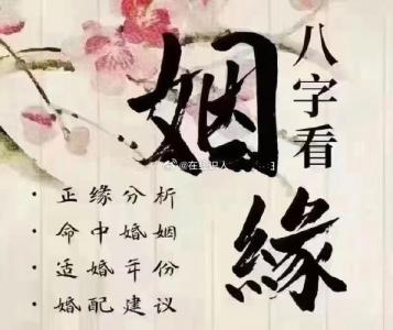 娶賢惠妻子八字 妻星透而成局