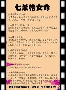 偏印格女命嫁什么丈夫 和七殺格男命相配