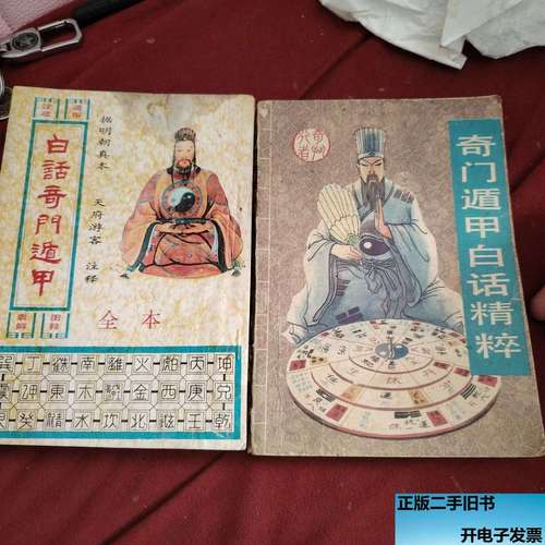 奇門遁甲白話文在線閱讀