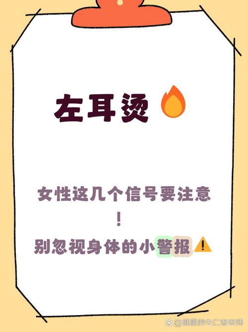左邊耳朵燙是什么寓意