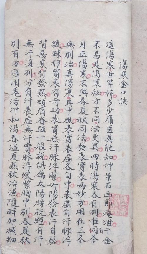 傷寒金口訣誰寫的