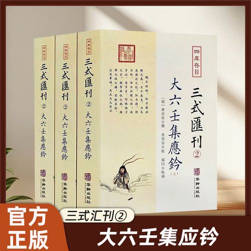 大六壬集應鈐