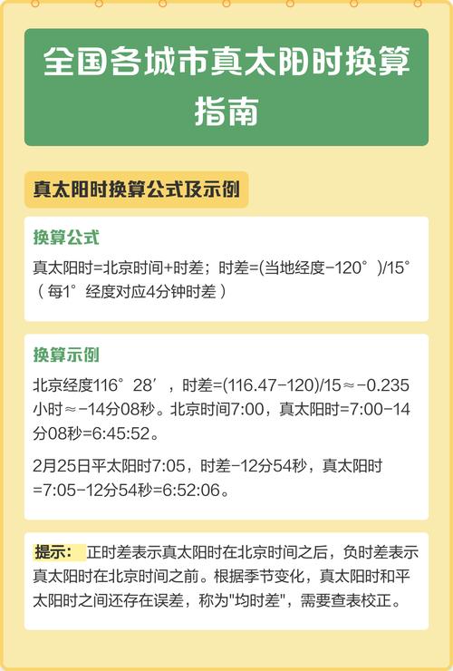 現在的時辰看真太陽時嗎