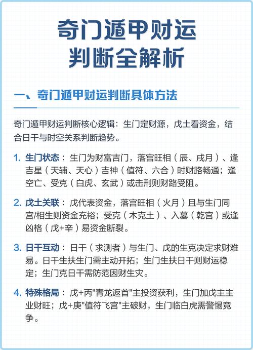 奇門遁甲預(yù)測財運(yùn)