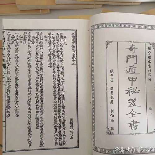 奇門遁甲全書原本