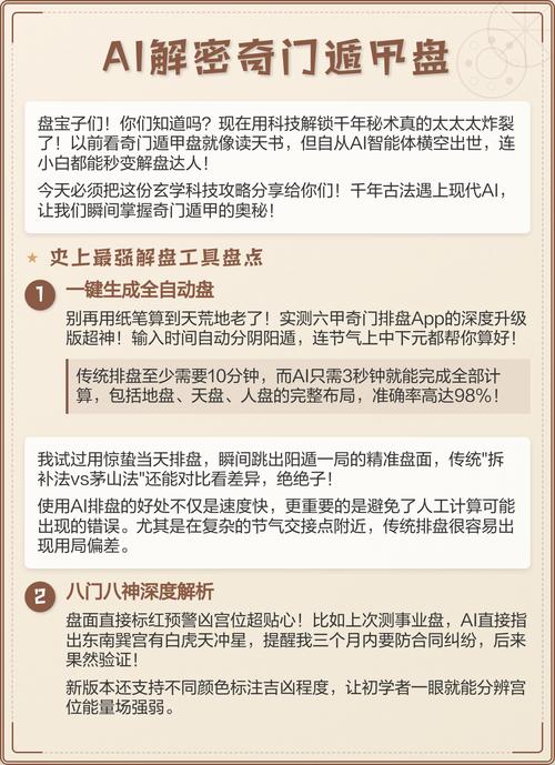 奇門遁甲自動解盤