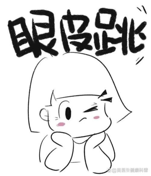 女人右眼跳發大財