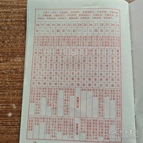 2021年老黃歷歷書