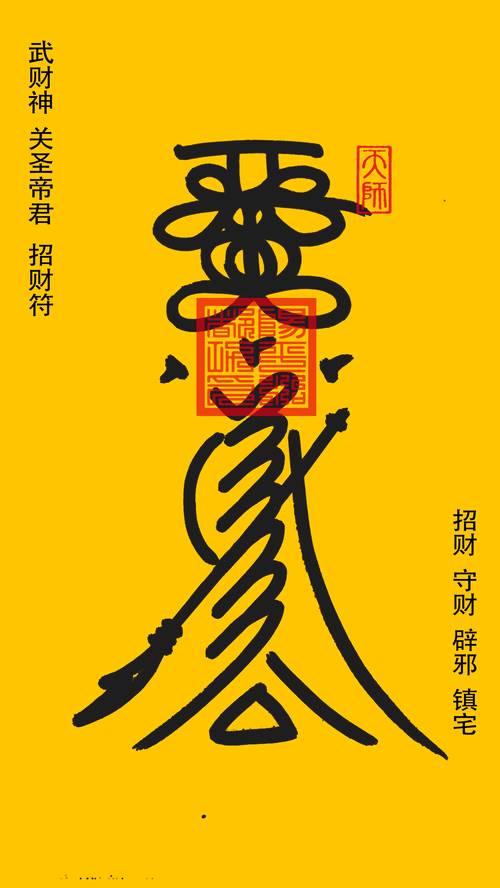 招財術民間秘術