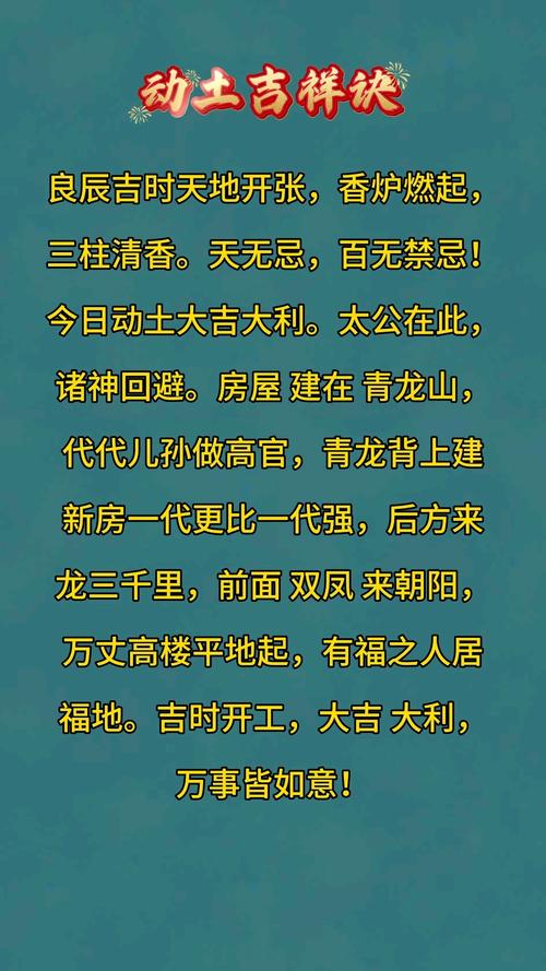 動土建設要知道：陽宅用事口訣大全