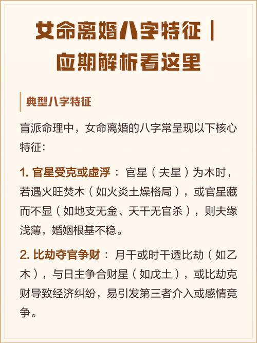 八字看離婚應(yīng)期