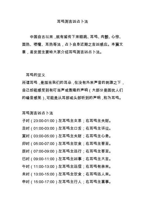 耳熱測吉兇發(fā)熱 左右