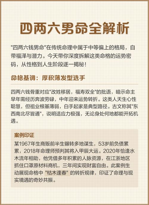 男命四兩六有桃花運