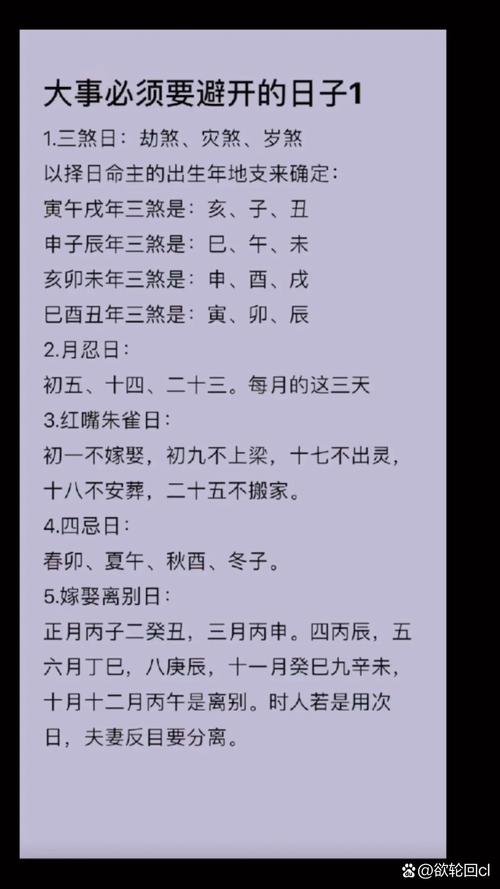 看日子全部口訣