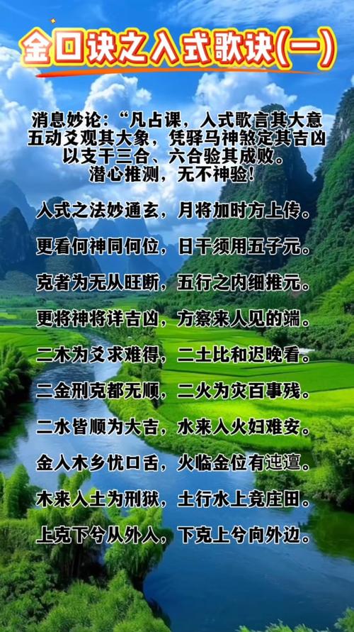 金口訣入式歌分幾部分