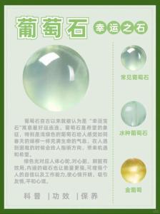 葡萄石是什么，葡萄石功效