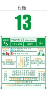 周易日歷黃歷