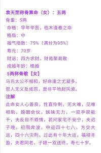 女人5兩命好不好