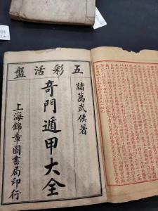 奇門遁甲最實用書籍