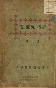 奇門遁甲書籍全文