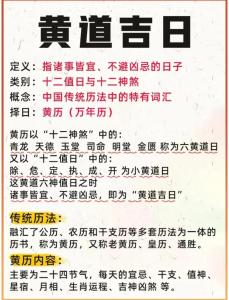 除日為什么是黃道吉日