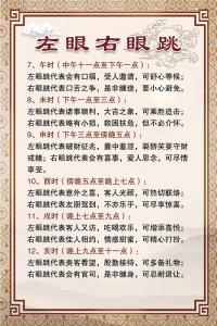 右眼上眼皮跳是什么預兆