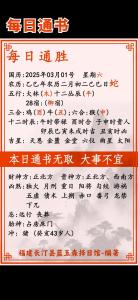 通書怎么看吉日