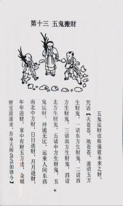 古今致富秘術大全