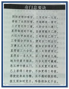 奇門遁甲算命準不準