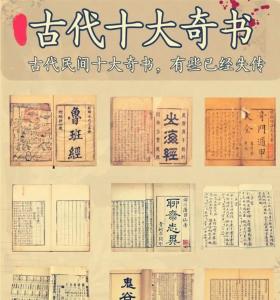 中國古代奇書