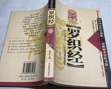 比羅織經還厲害的書