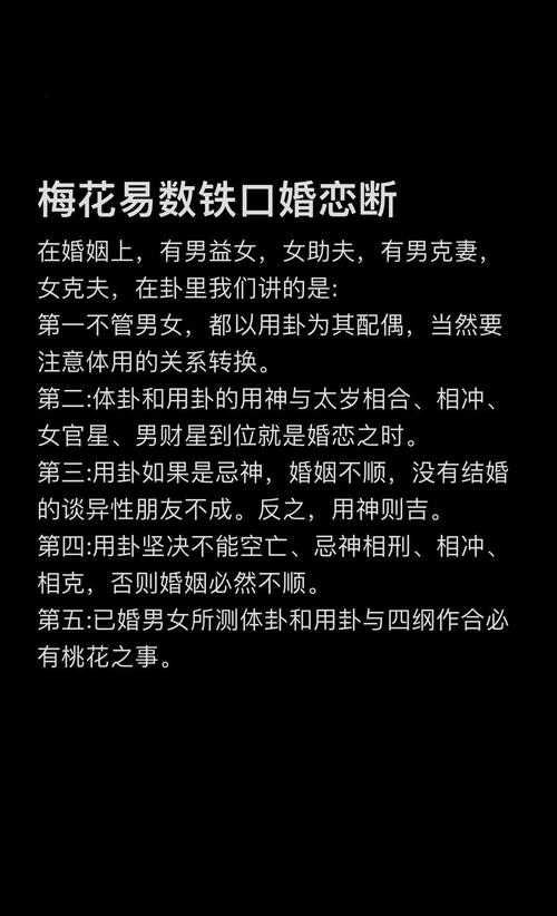 怎樣從梅花易數中看婚姻